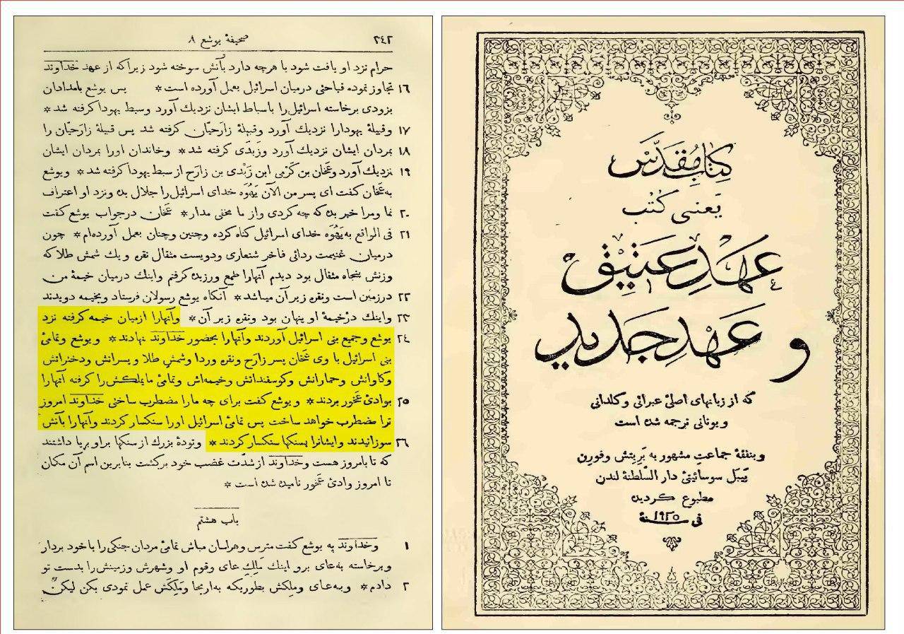 سنگسار و آدم سوزی از سوی یوشع نبی و همراهانش در کتاب مقدس! (عهد قدیم/سفر یوشع)